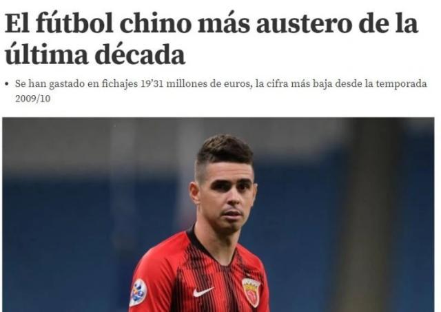 开云体育下载-西媒：中超引援创十年来最低纪录 金元足球已落幕